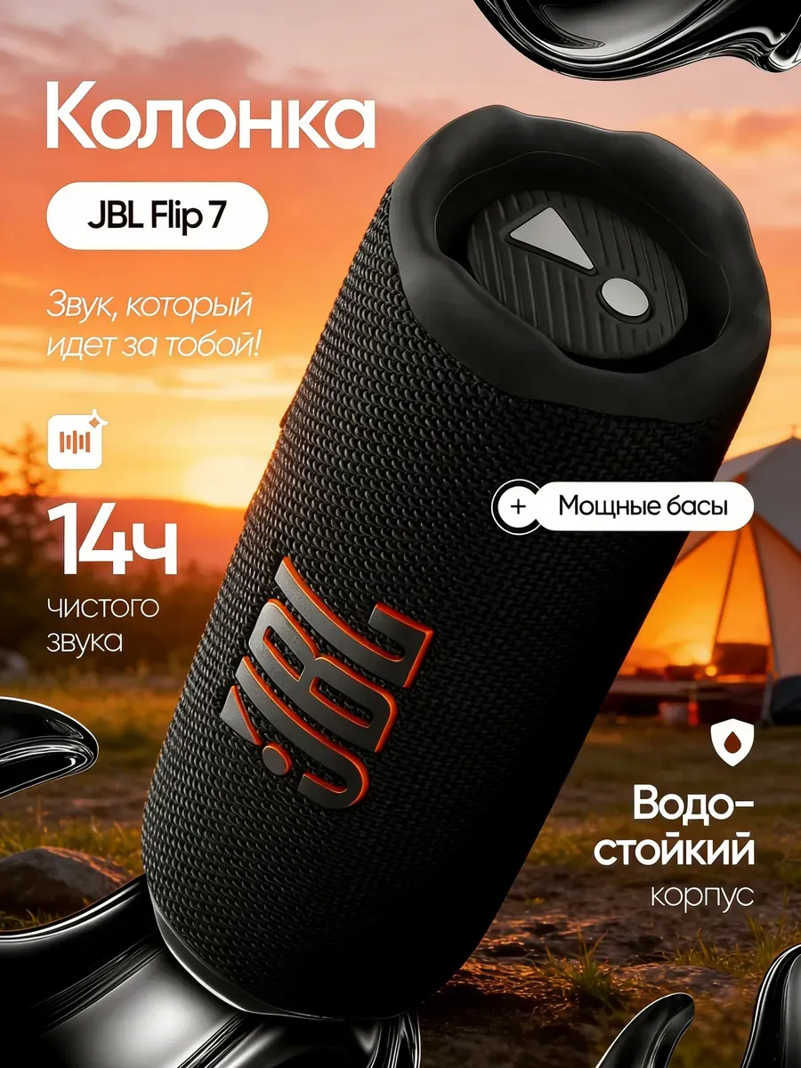 Колонка беспроводная портативная FLIP 7