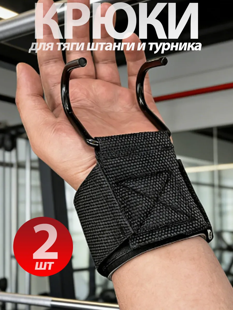 Атлетические лямки - крюки для турника и тяги штанги