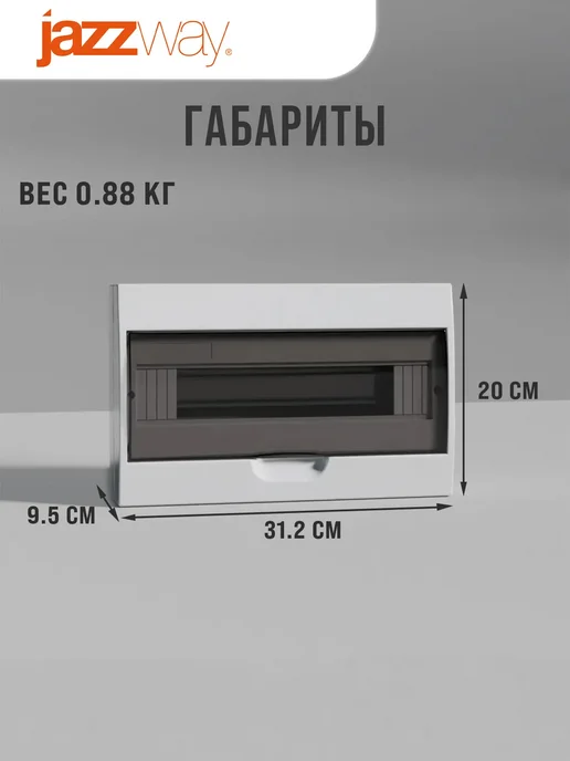 Jazzway Щиток распределительный 15мод навесной, белый, фото 2
