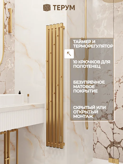 ТЕРУМ Полотенцесушитель электрический золотой вертикальный 90х18, 150x23, фото 6