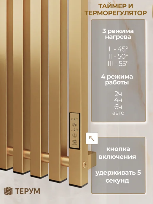 ТЕРУМ Полотенцесушитель электрический золотой вертикальный 90х18, 150x23, фото 7