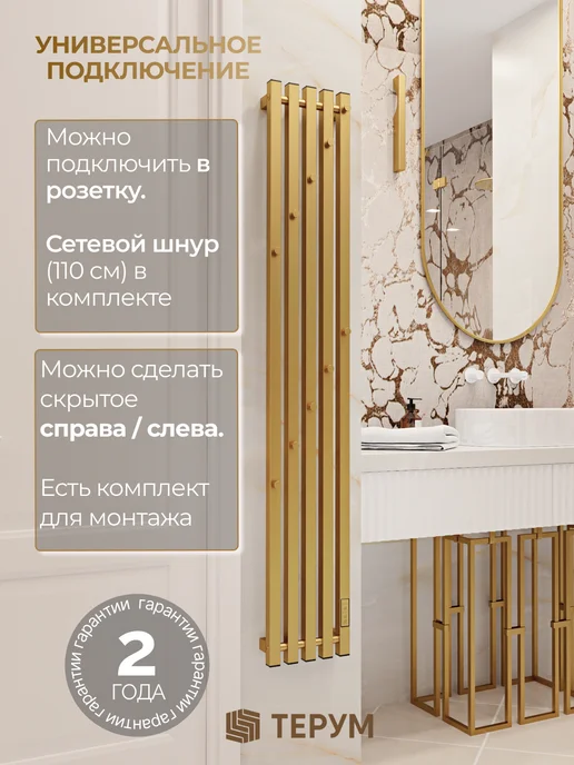 ТЕРУМ Полотенцесушитель электрический золотой вертикальный 90х18, 150x23, фото 8