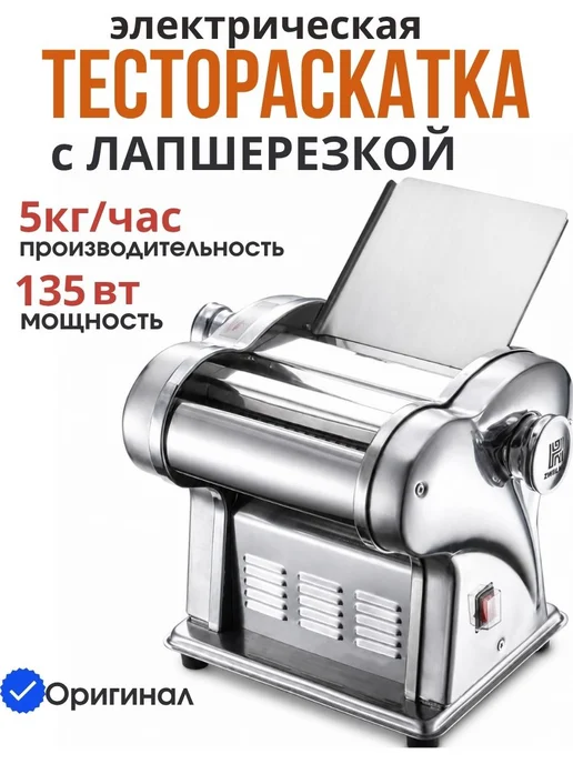Тестораскатка с лапшерезкой электрическая, серый