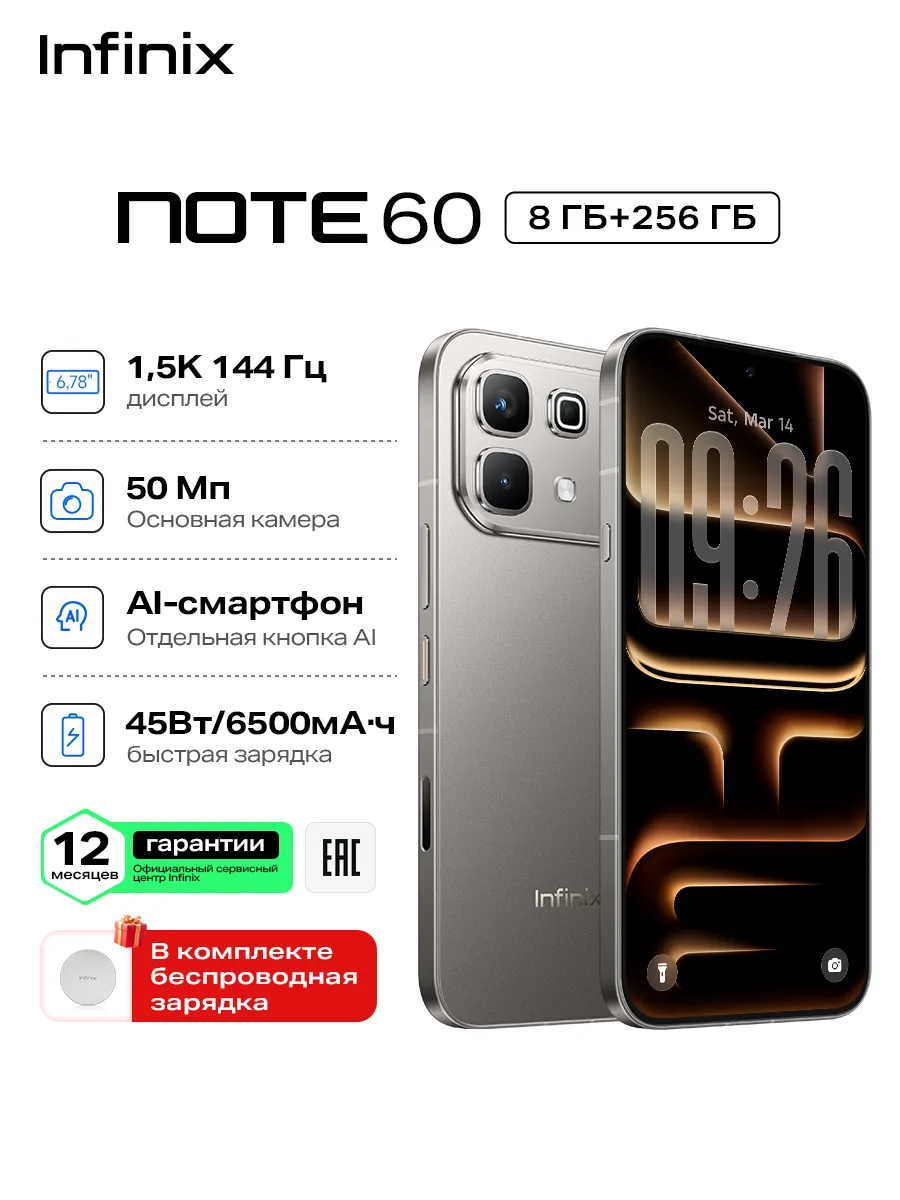 Телефон смартфон NOTE 60 8+256 MIST TITANIUM Infinix 1087536747 купить за 29 610 ₽ в интернет‑магазине Wildberries
