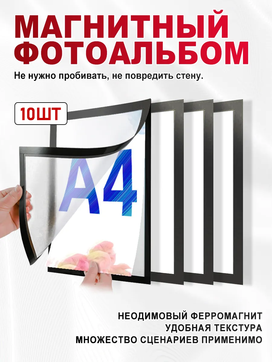 Набор рамок А4 для фото на стену, 10 шт