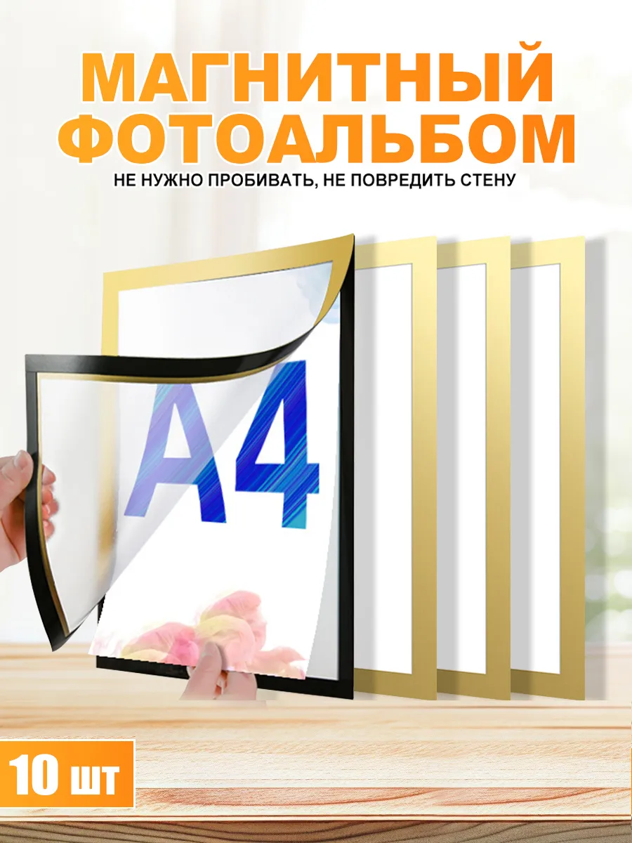 Рамки для фото набор А4 10шт на стену