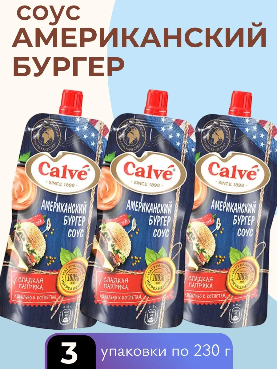 Соус «Американский бургер», 3 уп х 230 г