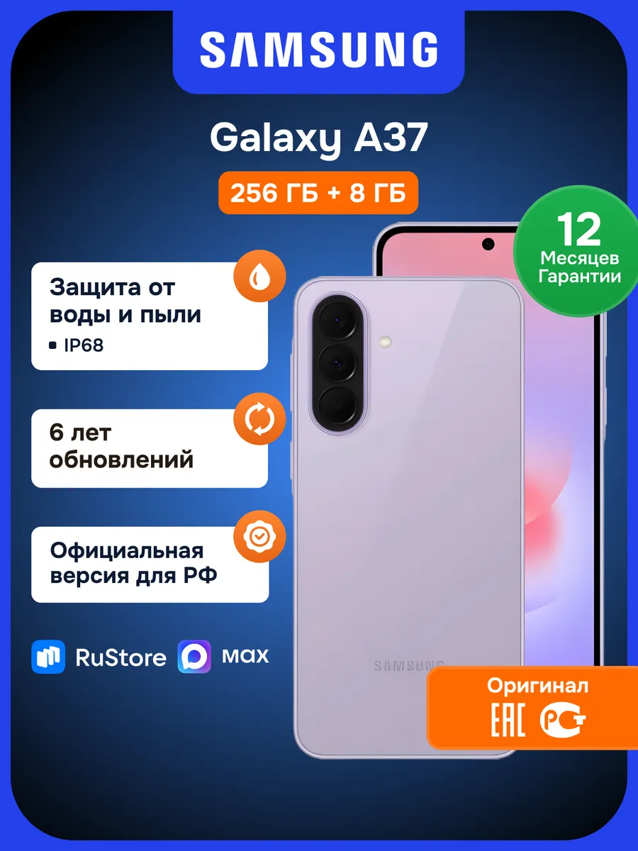 Смартфон Galaxy A37 5G 256+8 ГБ фиолетовый