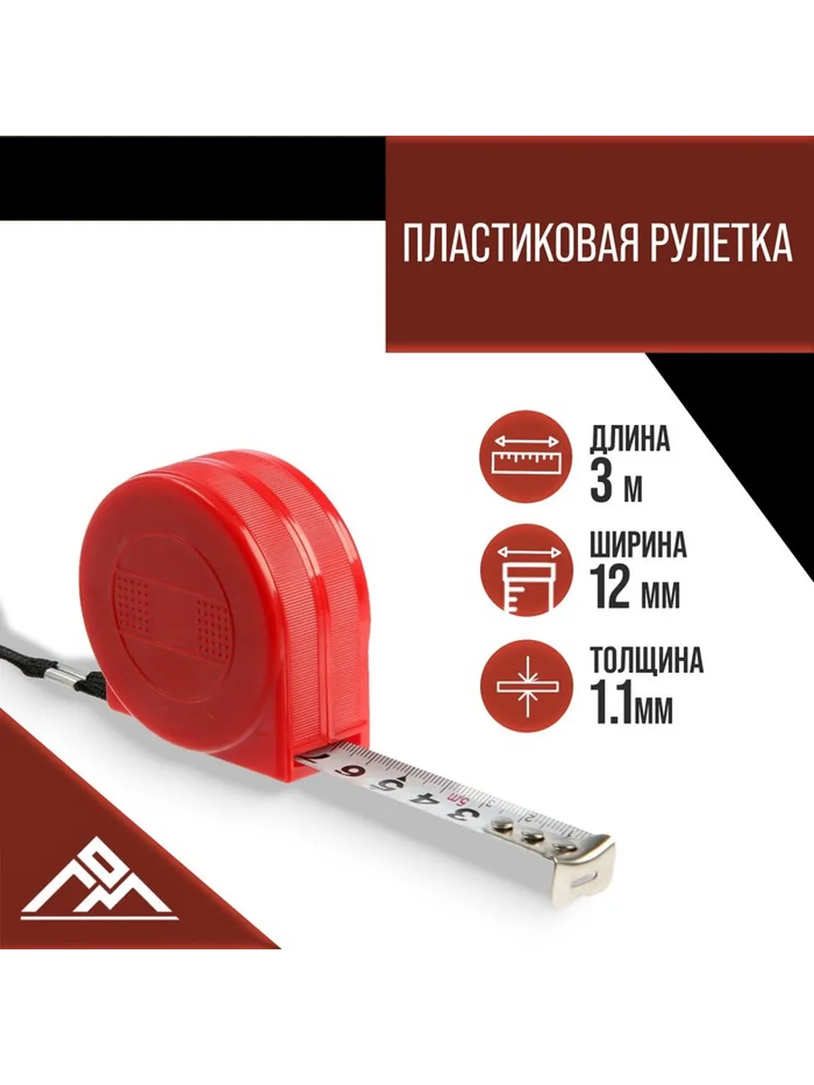 Рулетка ЛОМ промо, пластиковый корпус, 3 м x 12 мм
