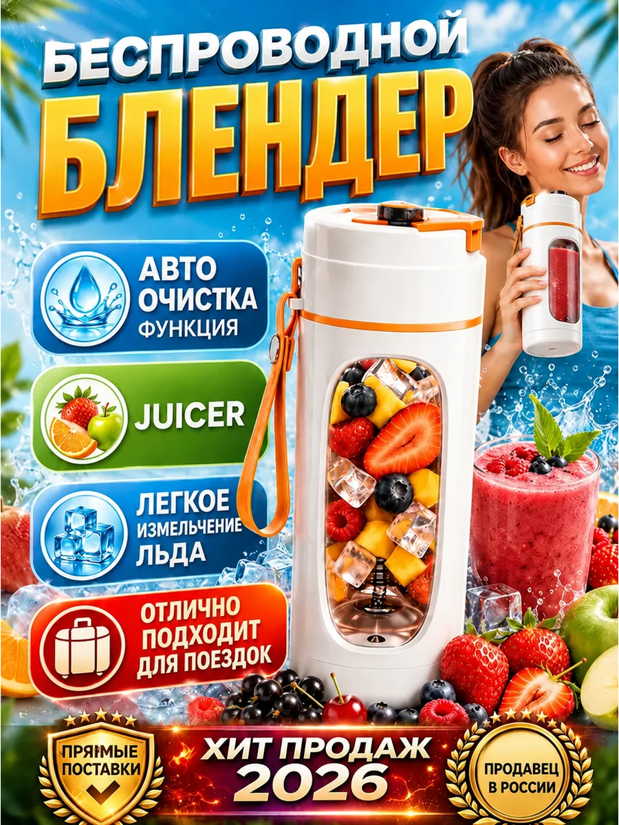 Портативный блендер беспроводной для смузи и коктейлей