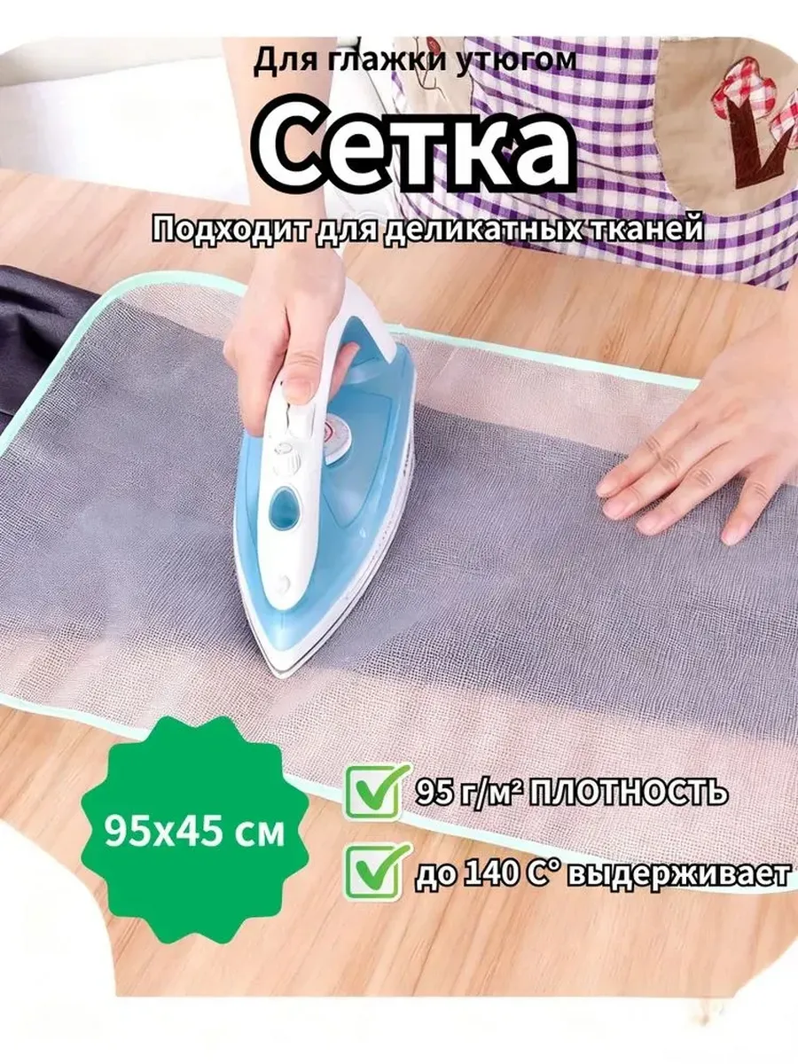 Аксессуар для гладильной доски 95x45 см