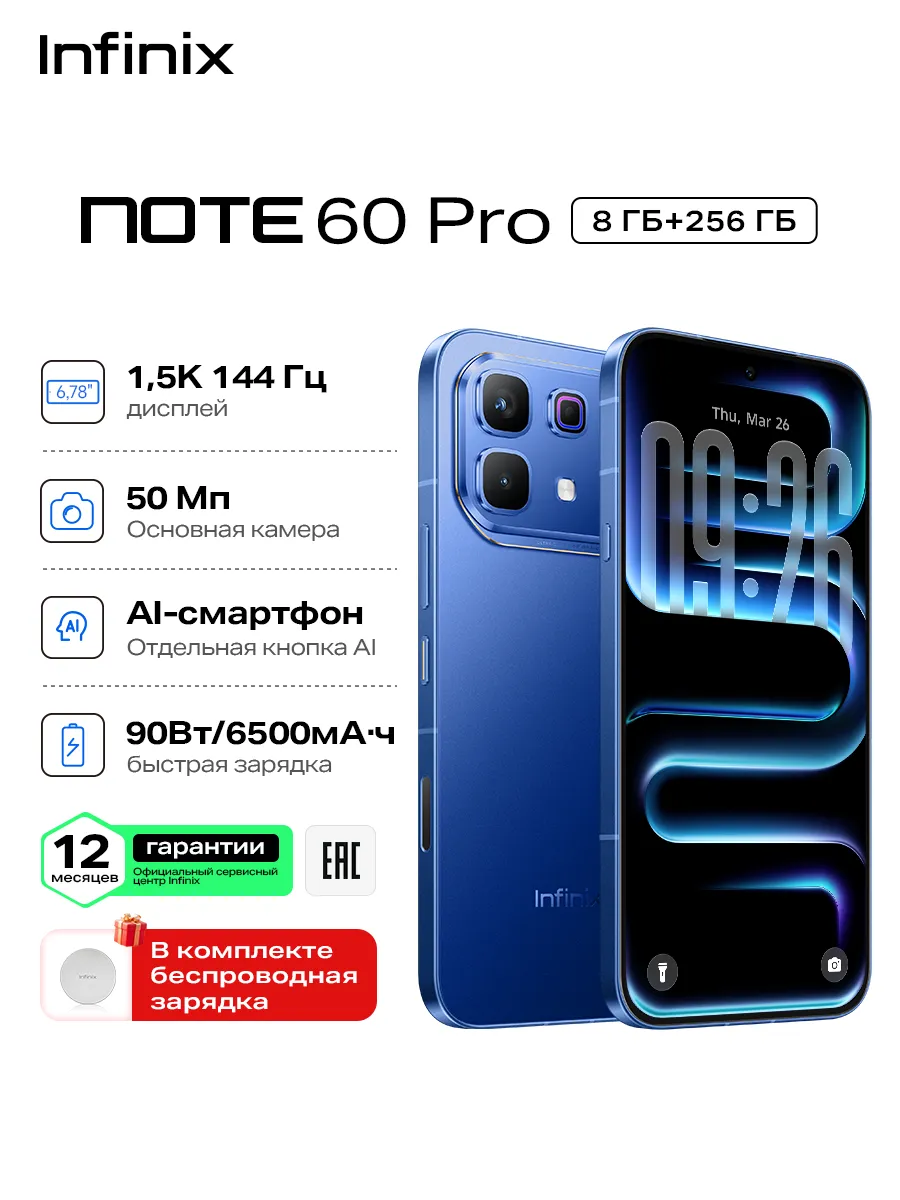Смартфон NOTE 60 Pro 8+256 DEEP OCEAN BLUE Infinix 1087621249 купить за 34 639 ₽ в интернет‑магазине Wildberries