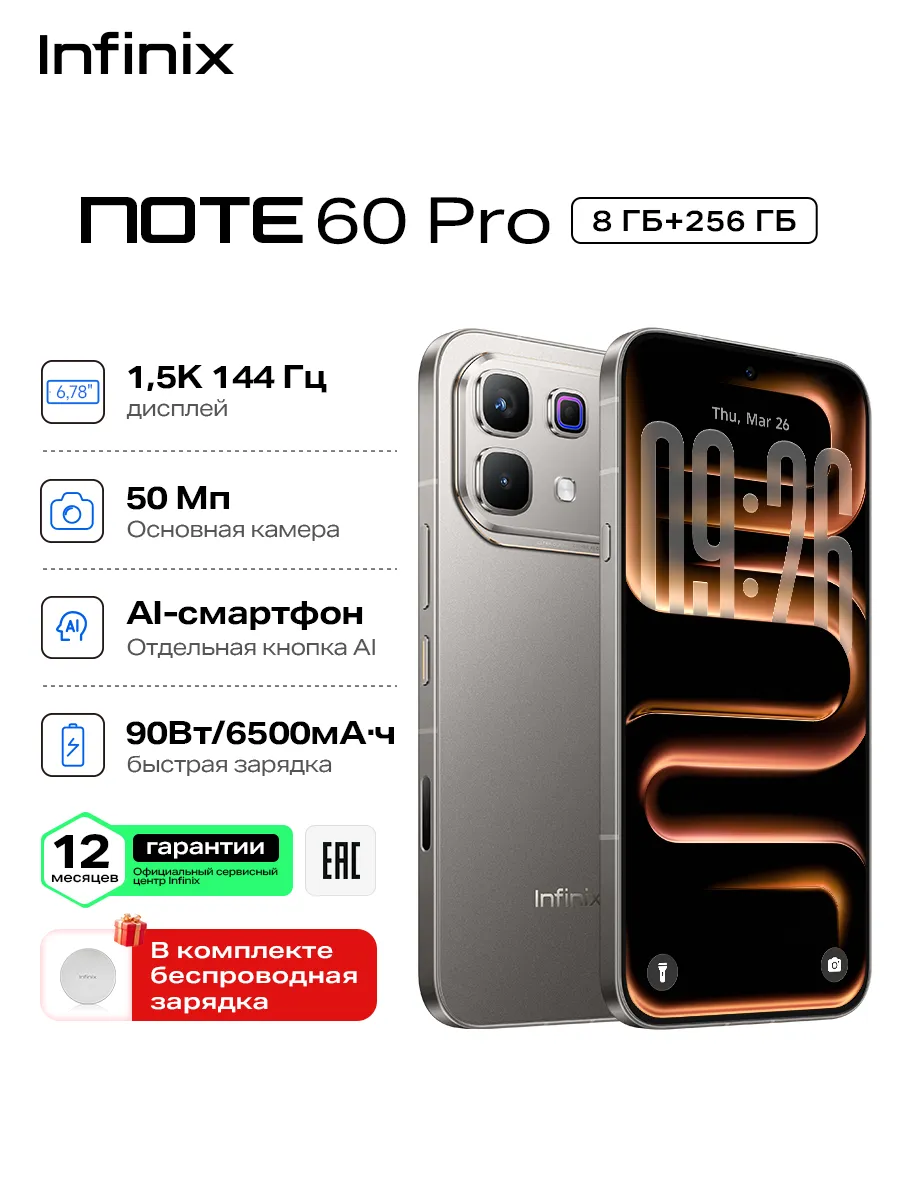Смартфон NOTE 60 Pro 8+256 MIST TITANIUM