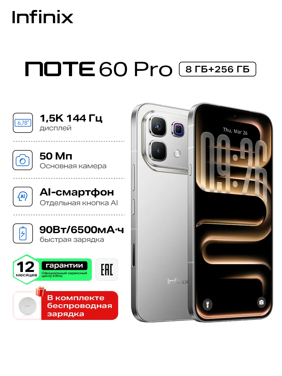 Смартфон NOTE 60 Pro 8+256 FROST SILVER Infinix 1087621251 купить за 34 639 ₽ в интернет‑магазине Wildberries