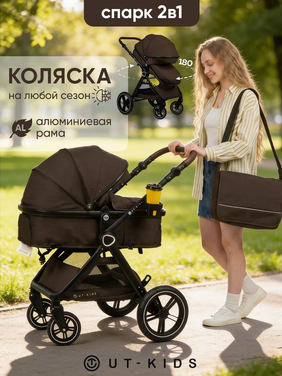 Коляска для новорожденных 2в1 с перекидной ручкой Спарк