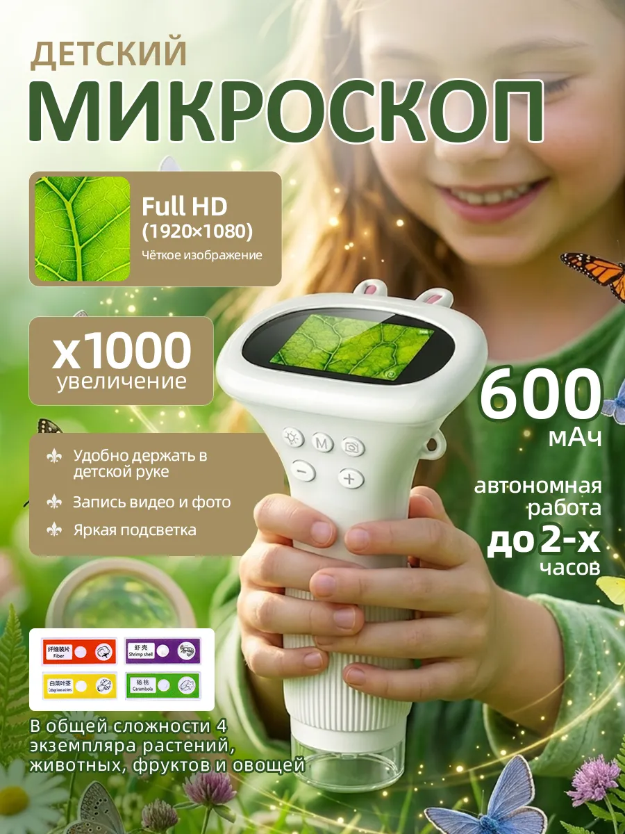Цифровой детский микроскоп