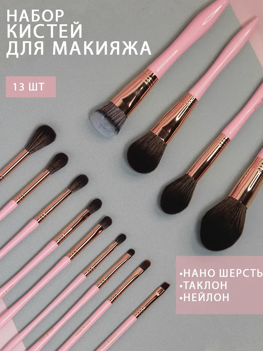 Набор кистей для макияжа