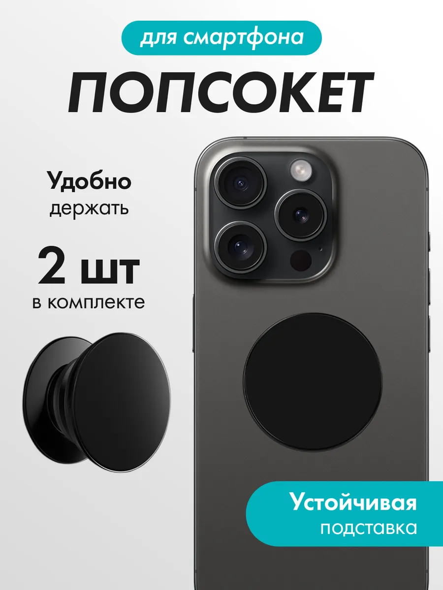 Круглый попсокет для телефона с держателем