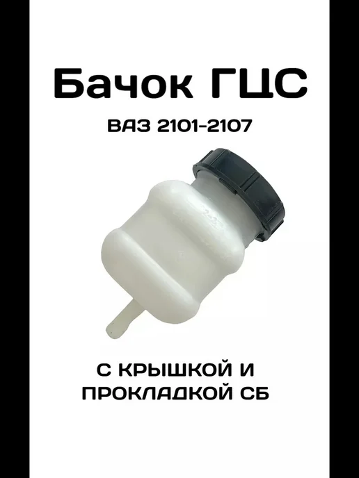 Нет бренда Бачок ГЦС, вариант, фото 2