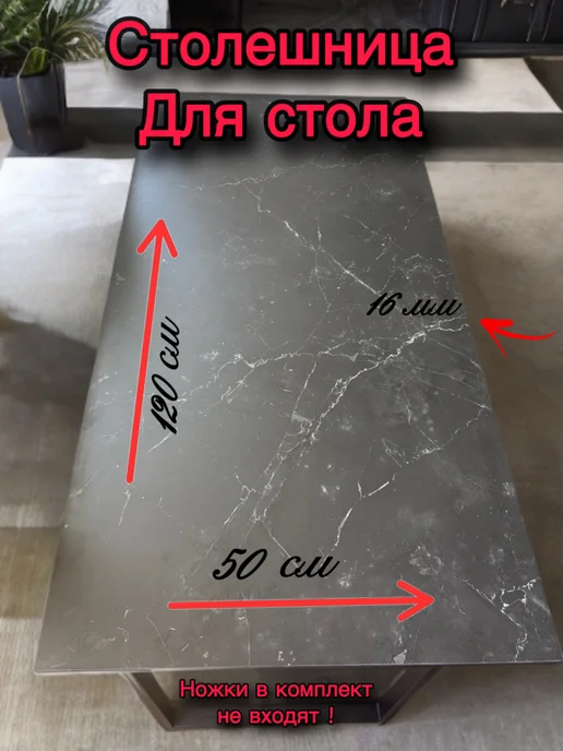 Столешница для стола 120*50*22 дуб вотан, черный