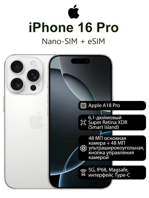 Смартфон Apple Iphone16pro 512 ГБ, белый