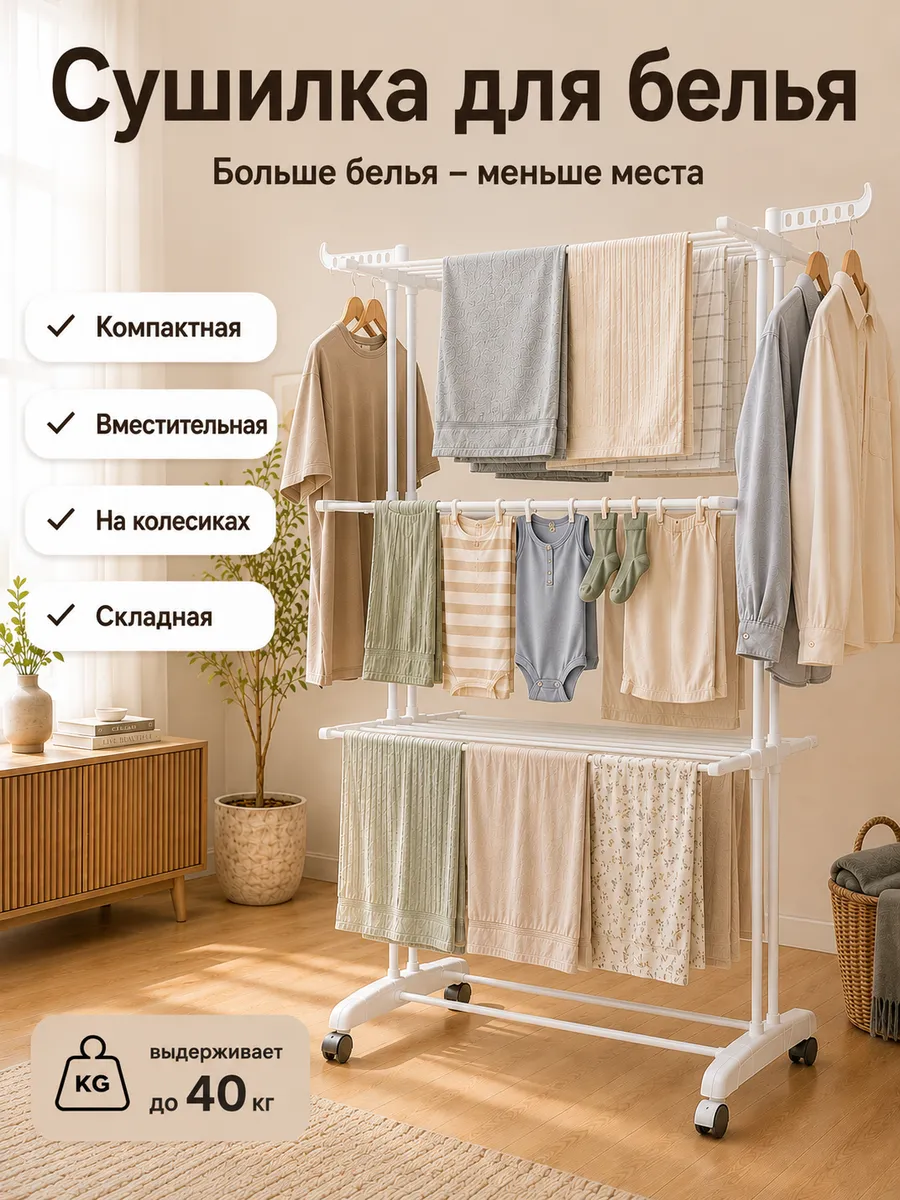 Сушилка для белья напольная вертикальная раскладная