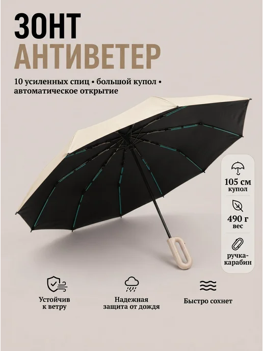 Зонт автомат с ручкой карабином, бежевый, бежевый, фото 2