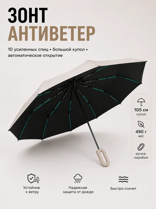 Зонт автомат с ручкой карабином, бежевый, бежевый, фото 4