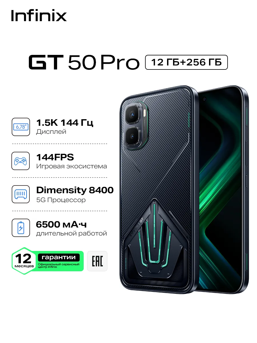 Infinix Смартфон GT 50 Pro 12+256 BLACK ABYSS