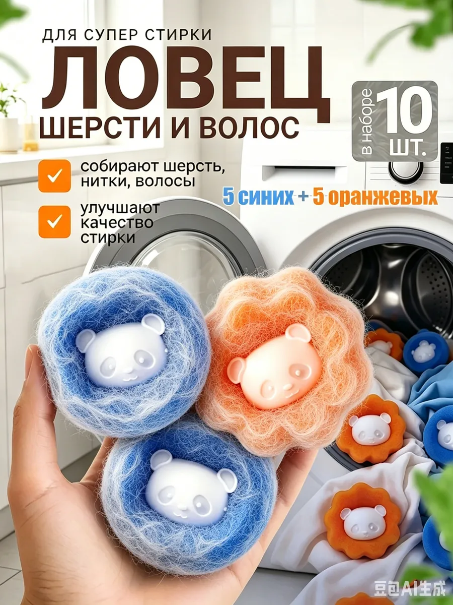 Многоразовые губчатые шарики от ворса, аксессуар для стирки