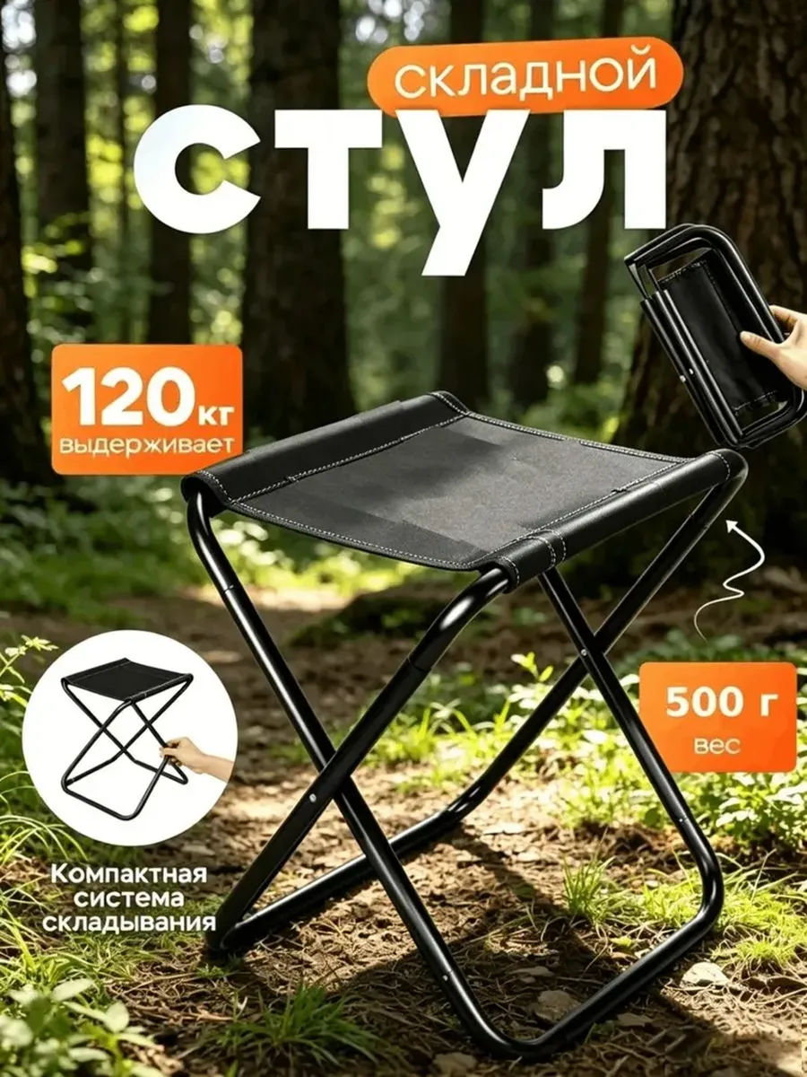 Стул складной туристический 31х29х23 см