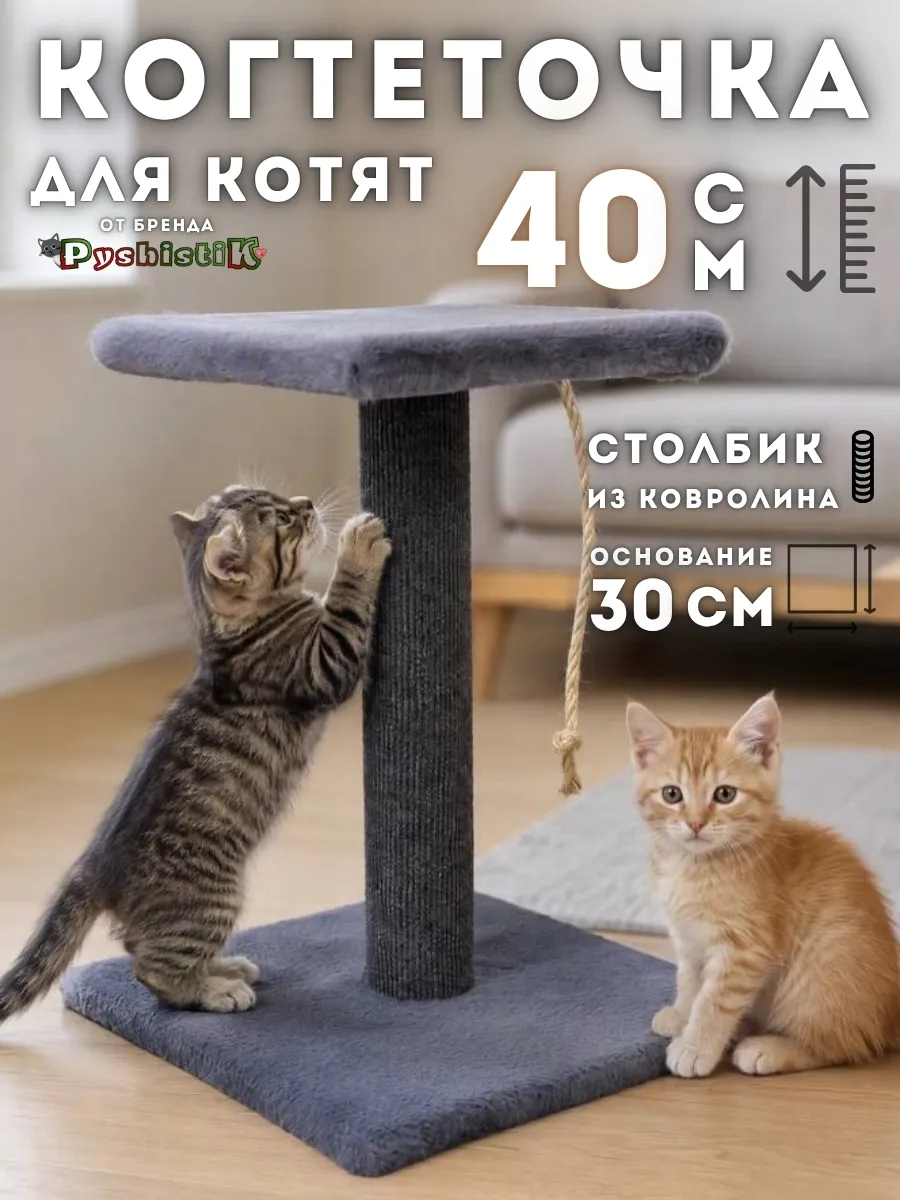 Когтеточка столбик для котят