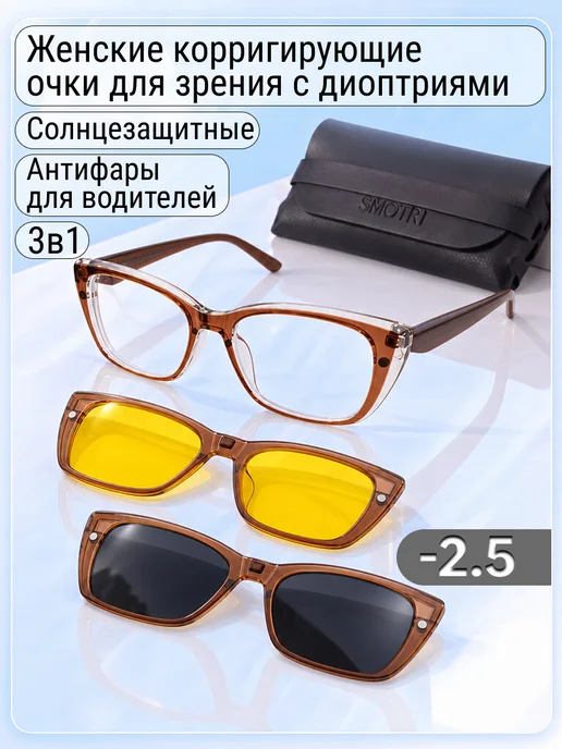 RALPH Очки для зрения -2,5 с диоптриями солнцезащитные, антифары, вариант