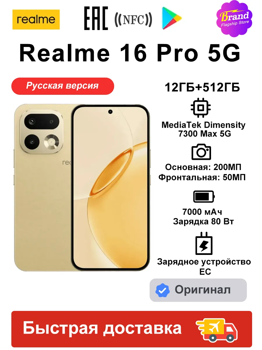 Смартфон 16 Pro 5G 12/512ГБ Русская версия Золото EAC