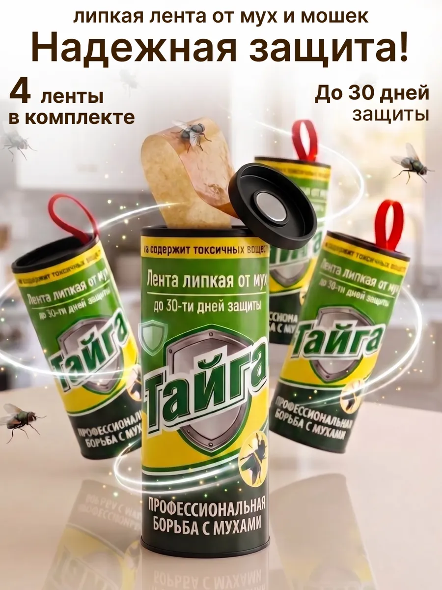 Липкая лента от мух и мошек 4 шт
