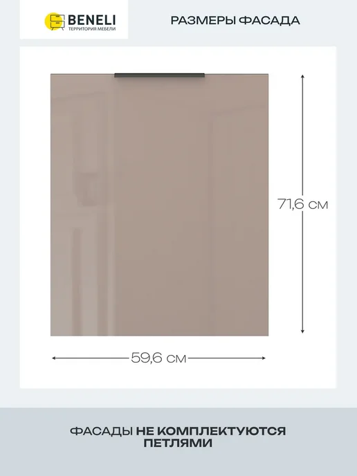 Beneli Фасад кухонный для посудомойки COLOR, 44,6х71,6 см, 59.6x71.6 см, фото 2