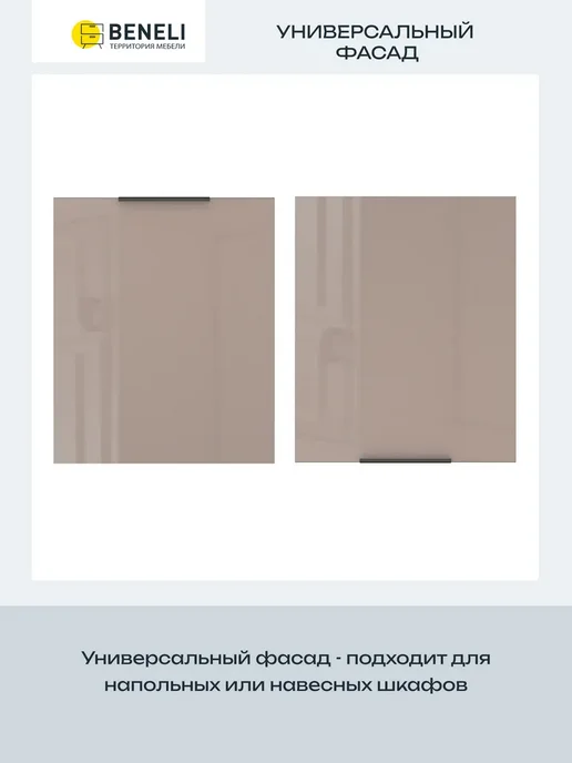 Beneli Фасад кухонный для посудомойки COLOR, 44,6х71,6 см, 59.6x71.6 см, фото 3
