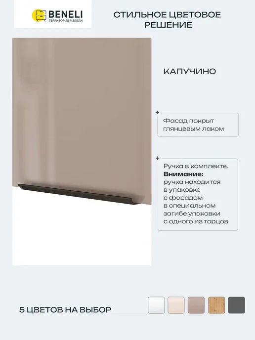 Beneli Фасад кухонный для посудомойки COLOR, 44,6х71,6 см, 59.6x71.6 см, фото 4