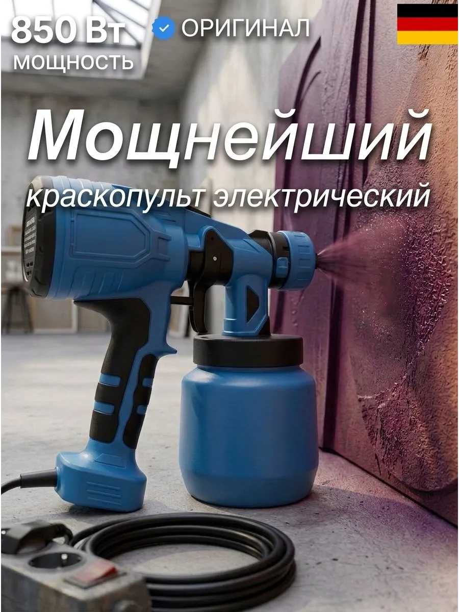 Краскопульт сетевой электрический