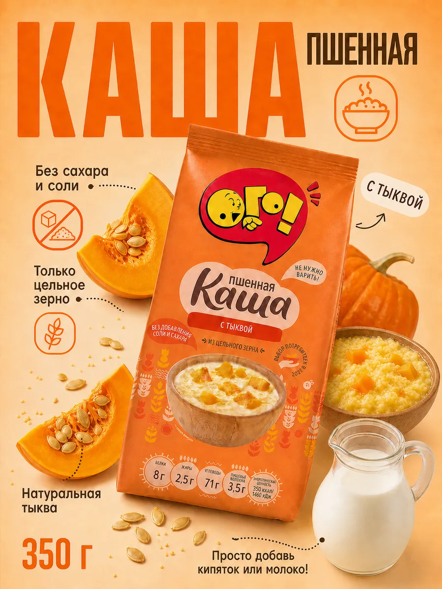 Каша пшенная Без сахара и соли С тыквой, 350 г
