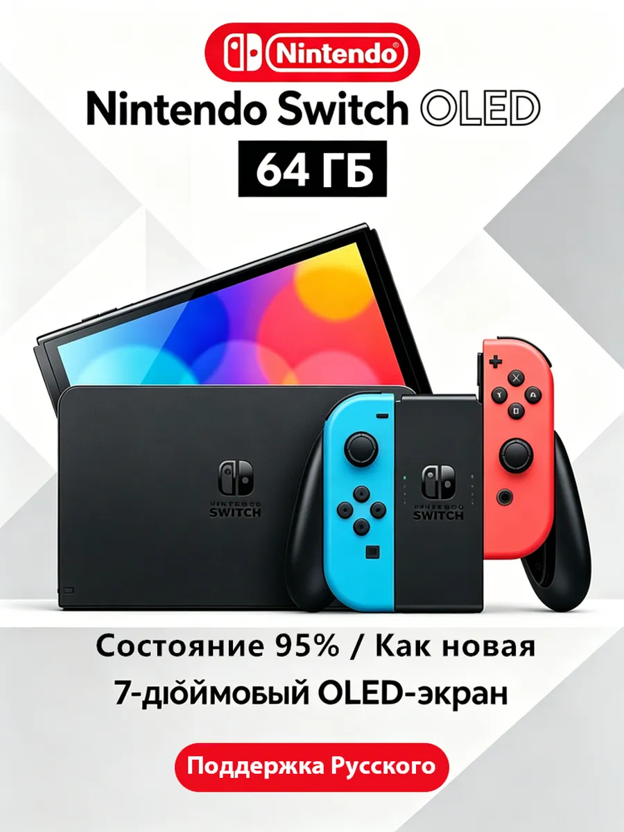 Nintendo Switch OLED NEON Состояние нового 95%