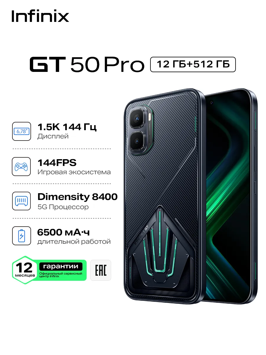 Смартфон GT 50 Pro 12+512 BLACK ABYSS Infinix 1087743542 купить за 50 179 ₽ в интернет‑магазине Wildberries