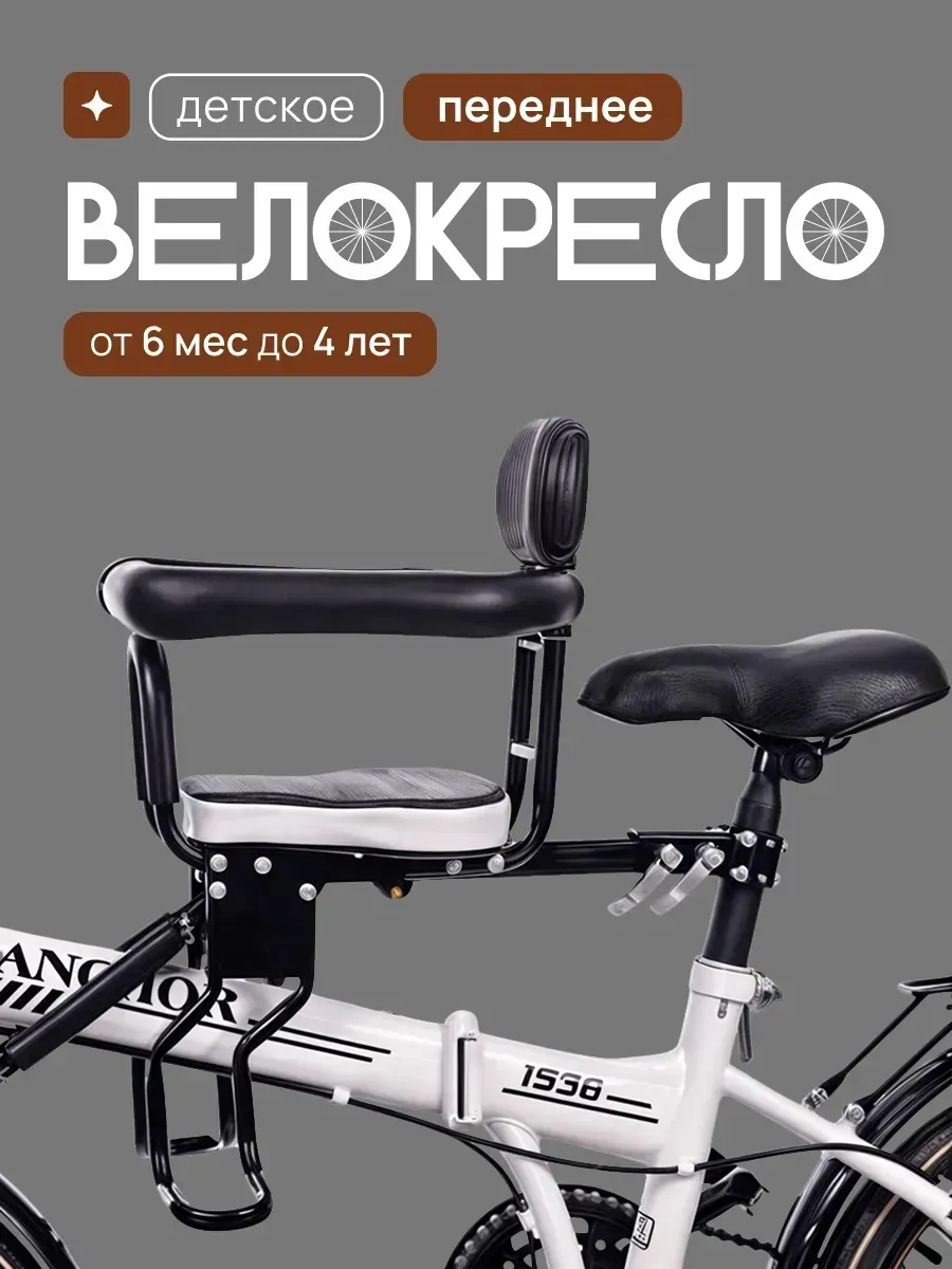 Сиденье для велосипеда детское на раму Велокресло