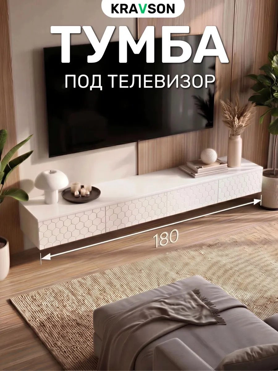 Тумба под телевизор подвесная белая, 180х30х20 см