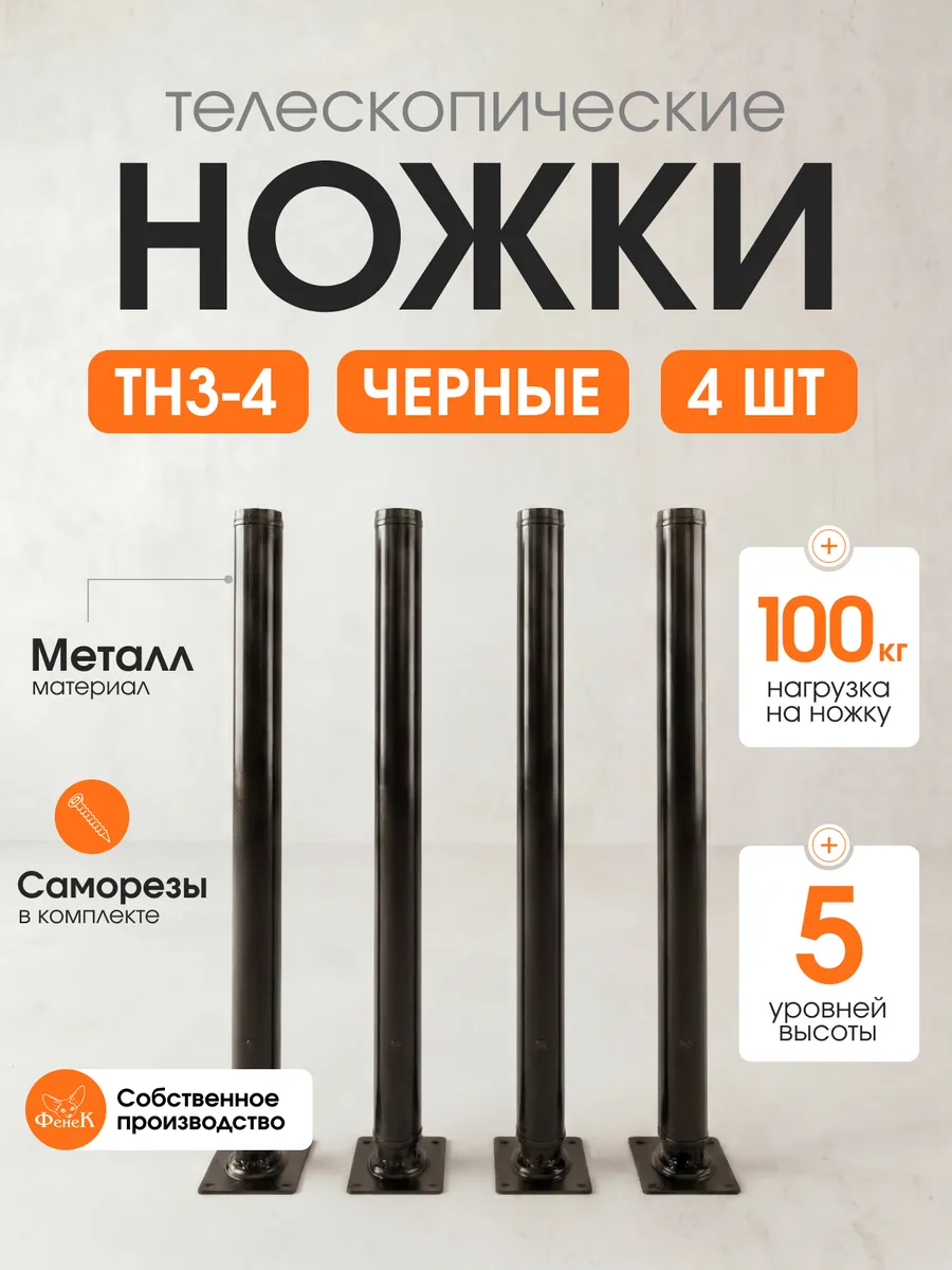 Металлические ножки для стола регулируемые телескопические