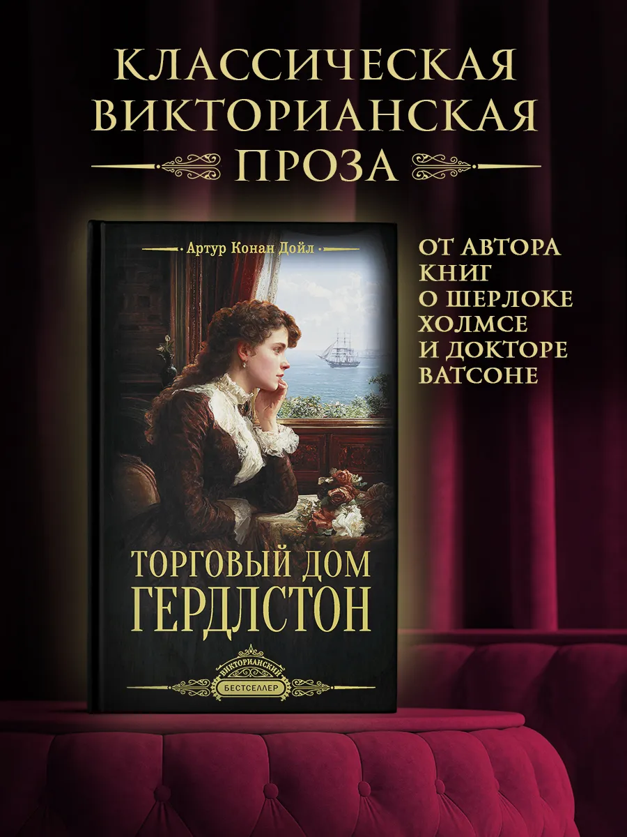 Торговый дом Гердлстон