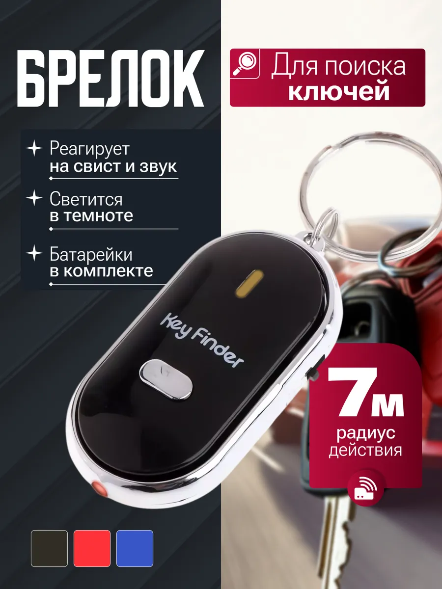 Брелок для ключей с подсветкой