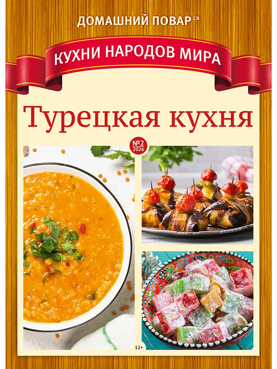 Журнал с рецептами