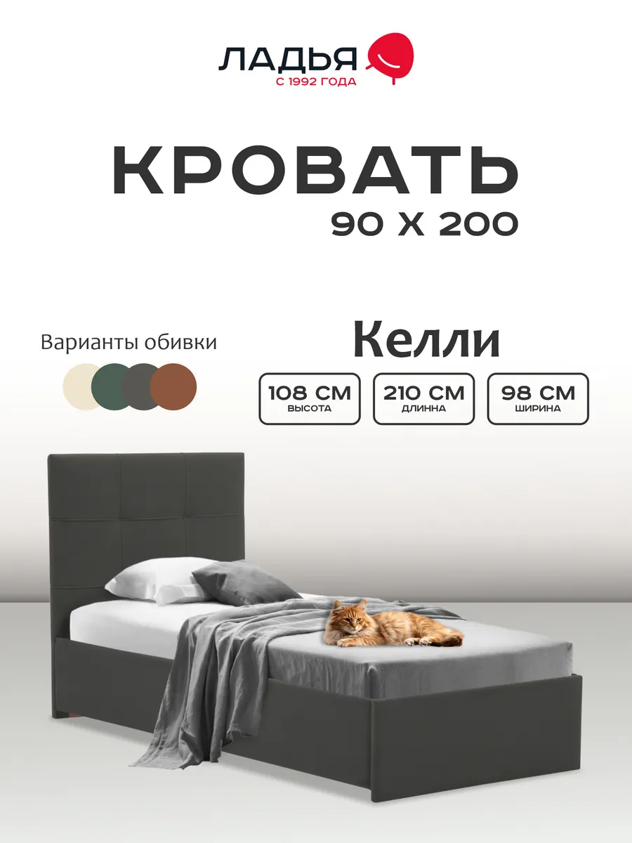 Кровать Келли односпальная подростковая 90х200 см