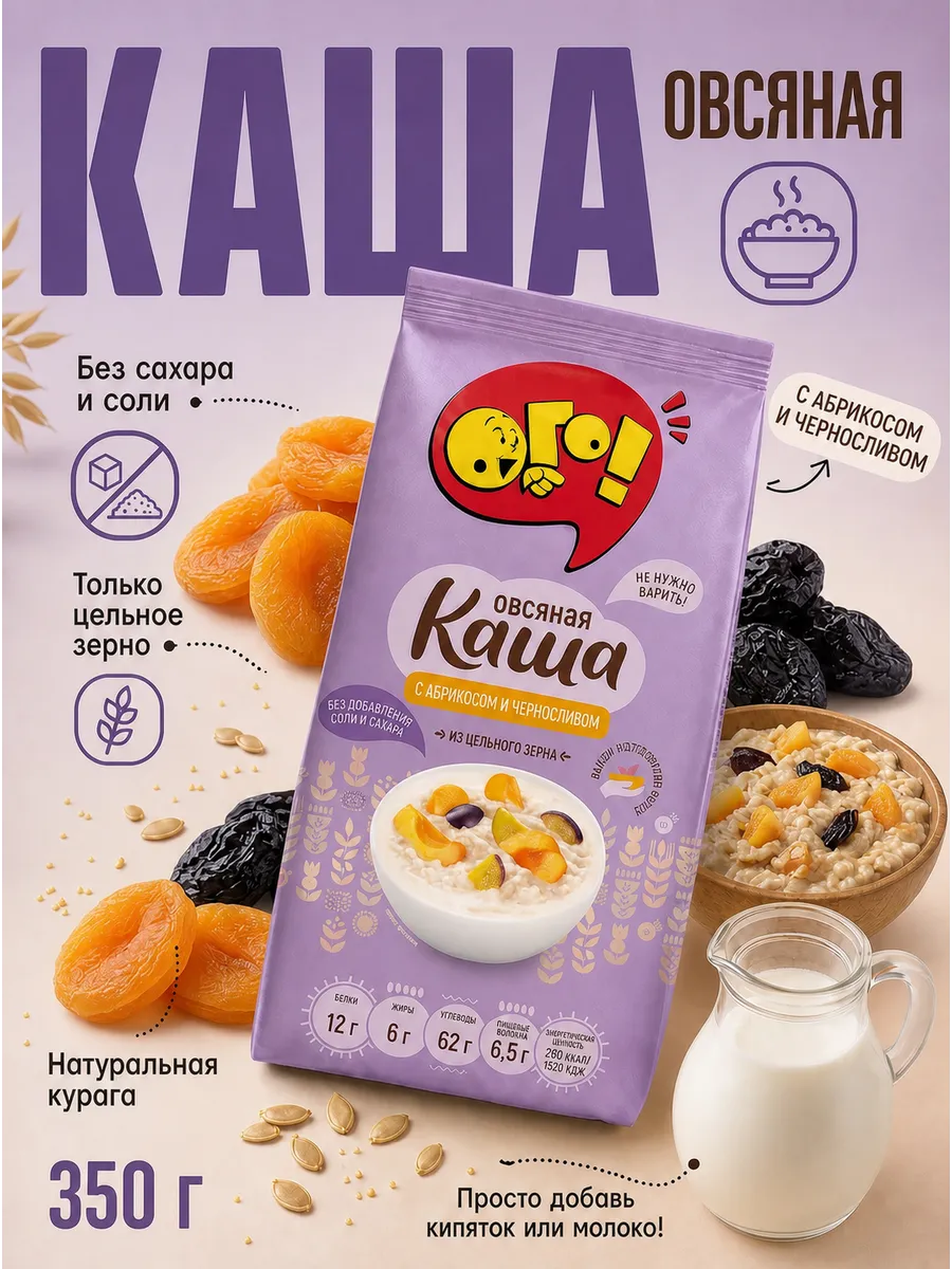 Каша овсяная Абрикос-Чернослив, Без сахара и соли 350 г